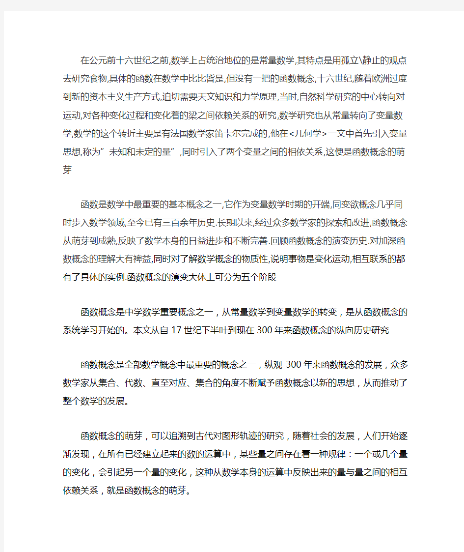 函数概念的发展历史