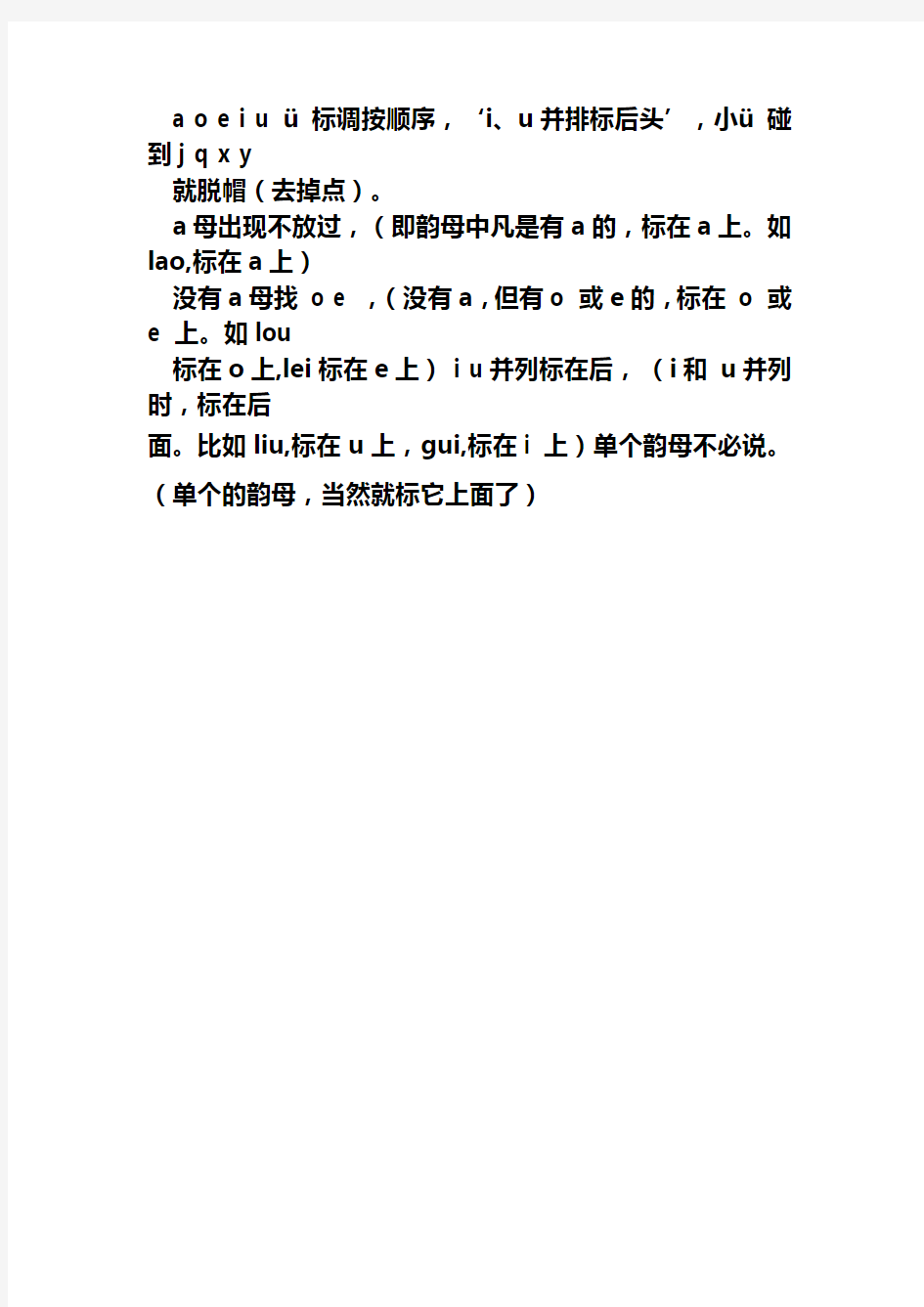 小学汉语拼音声母表、韵母表和整体认读表