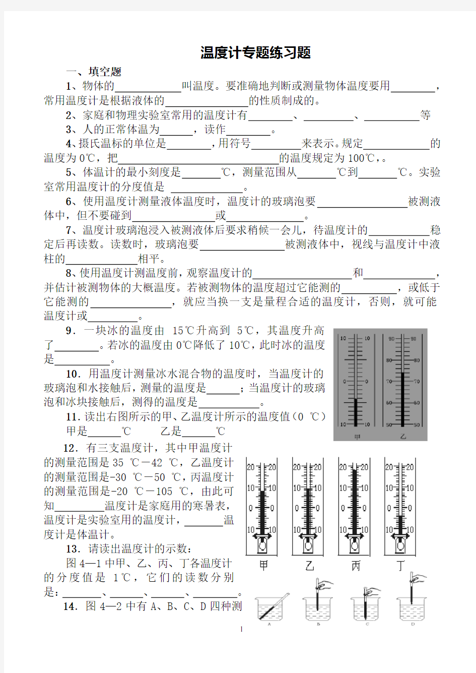 温度计专题练习题(编制)