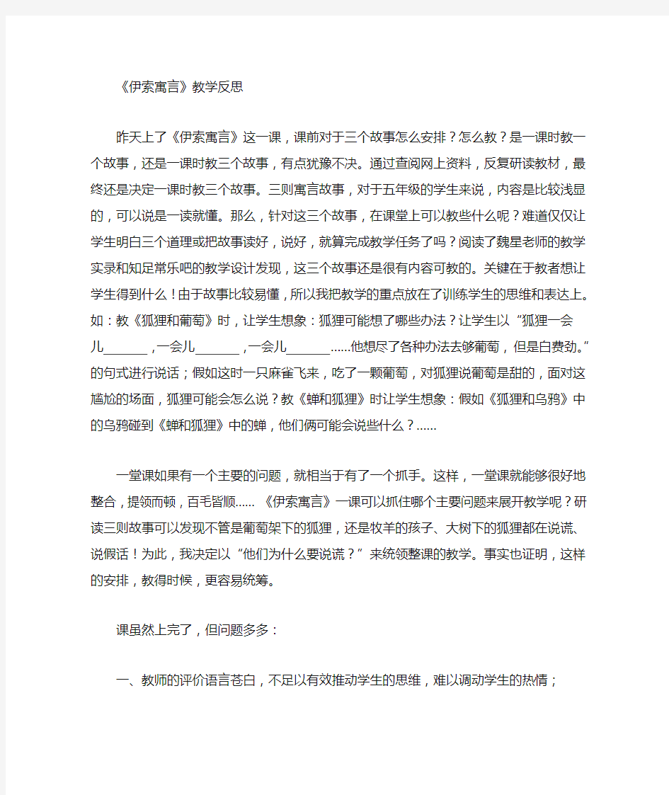 伊索寓言教学反思