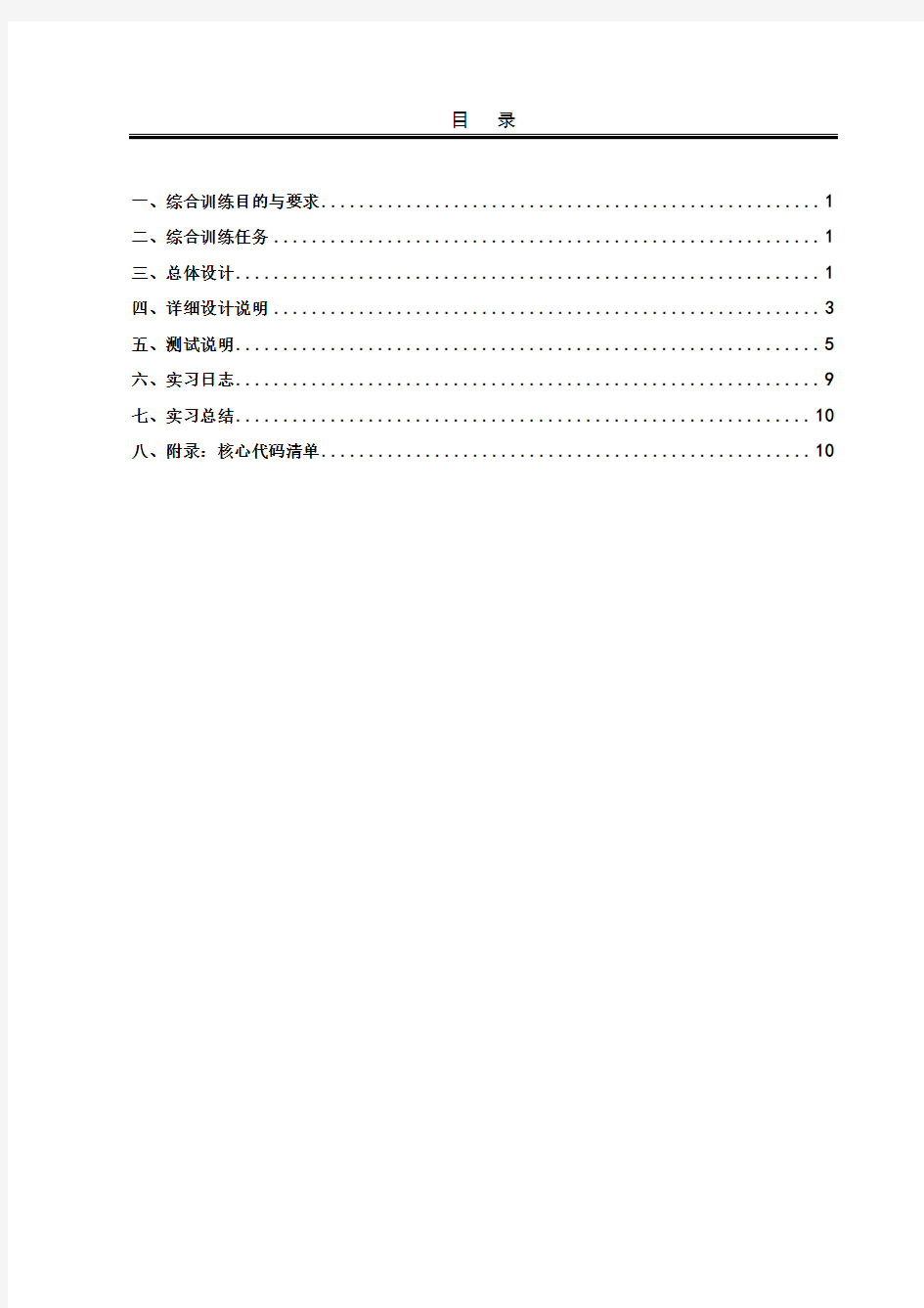 学生作业完成情况管理系统(数据结构和c语言实习论文)