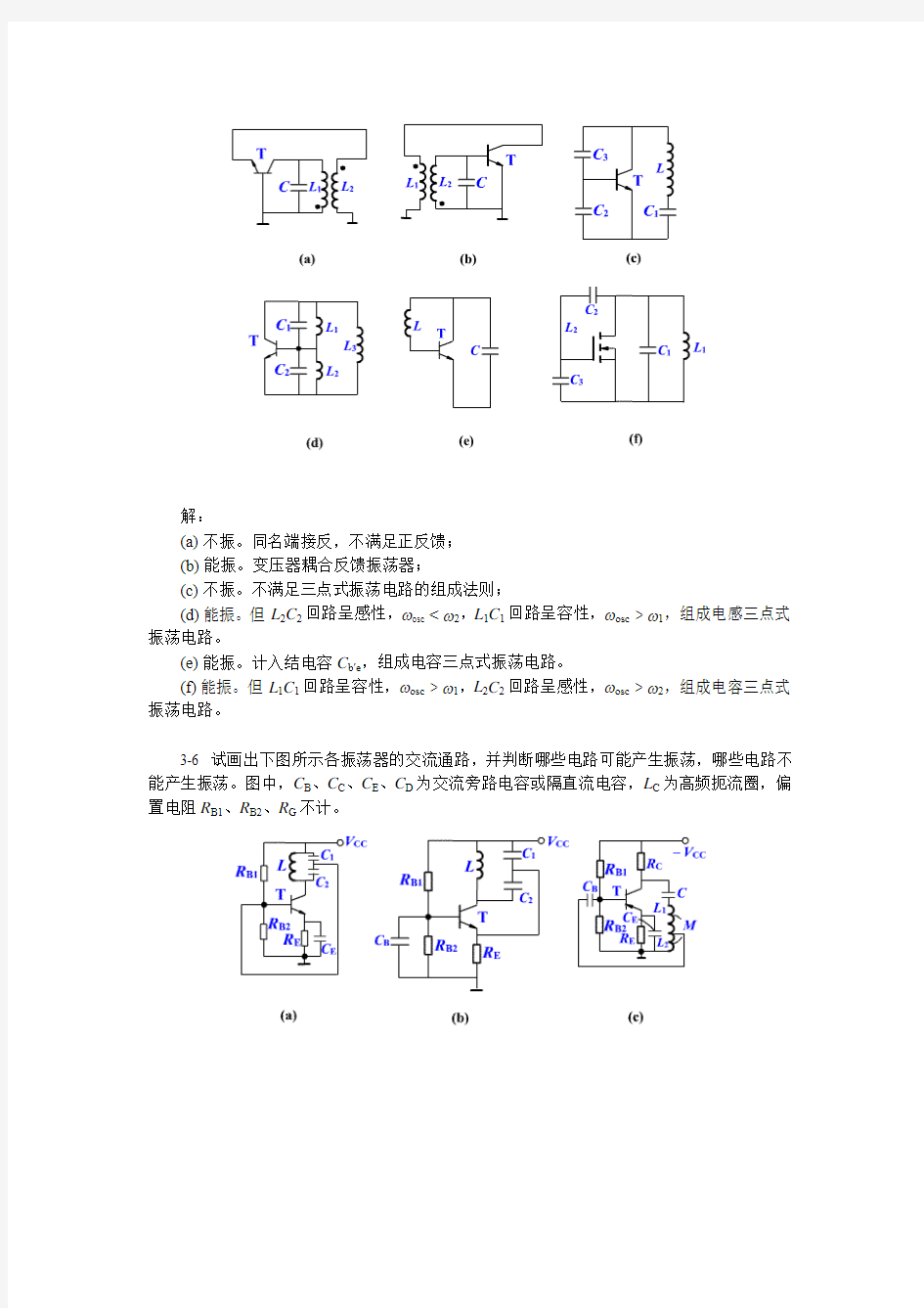 高频电子线路第三章 习题解答