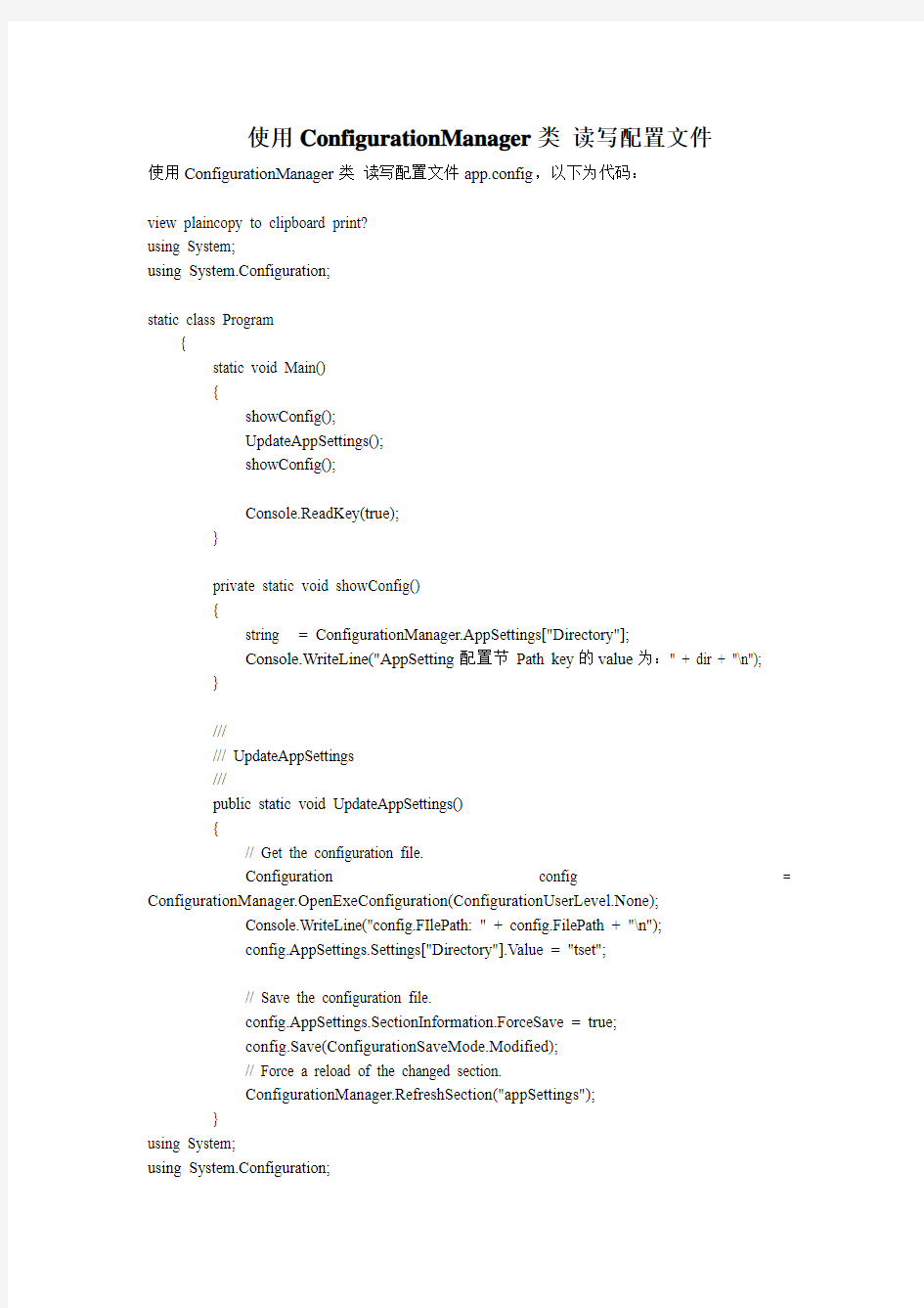 使用ConfigurationManager类 读写配置文件