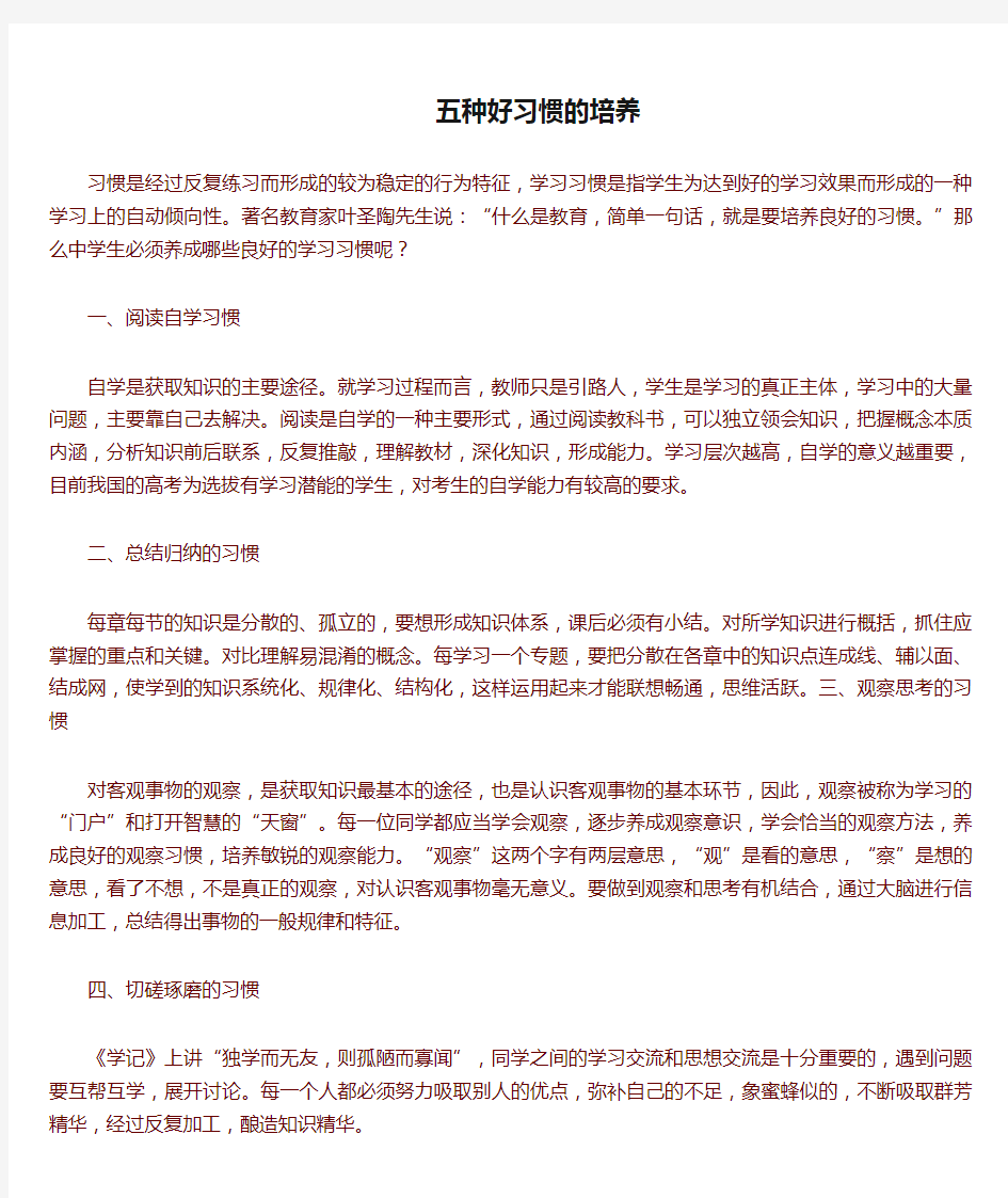 五种好习惯的培养