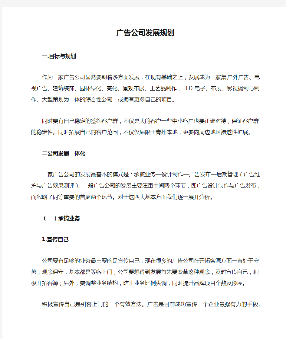 广告公司发展规划