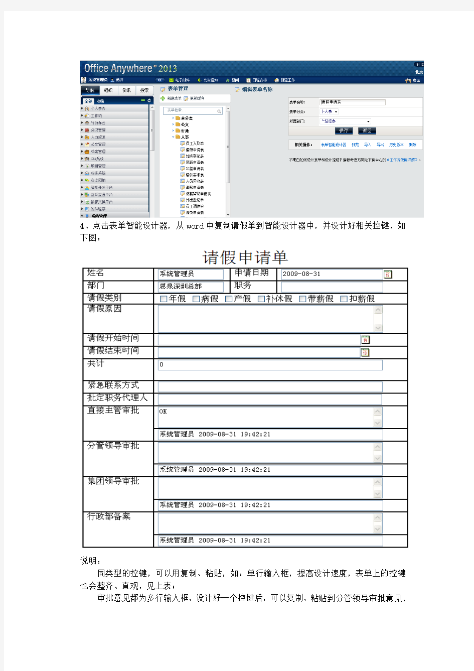 通达OA工作流设计简易案例