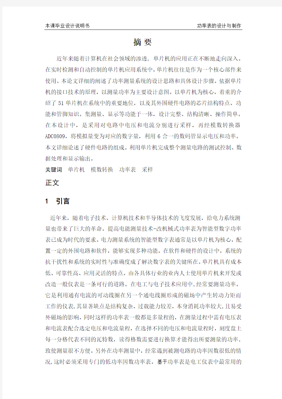 数字功率表设计