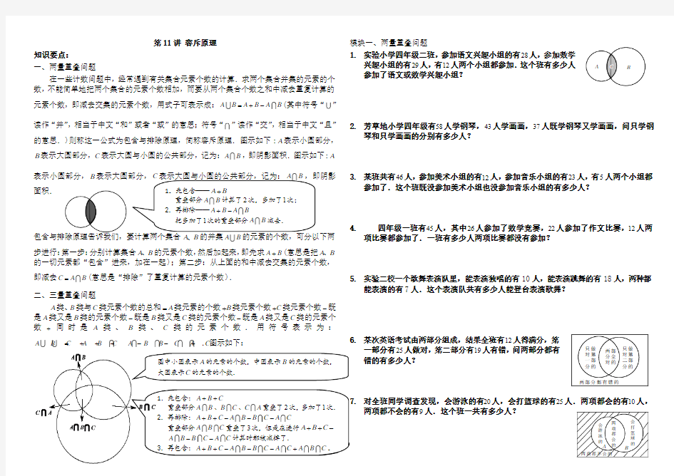 第11讲容斥原理