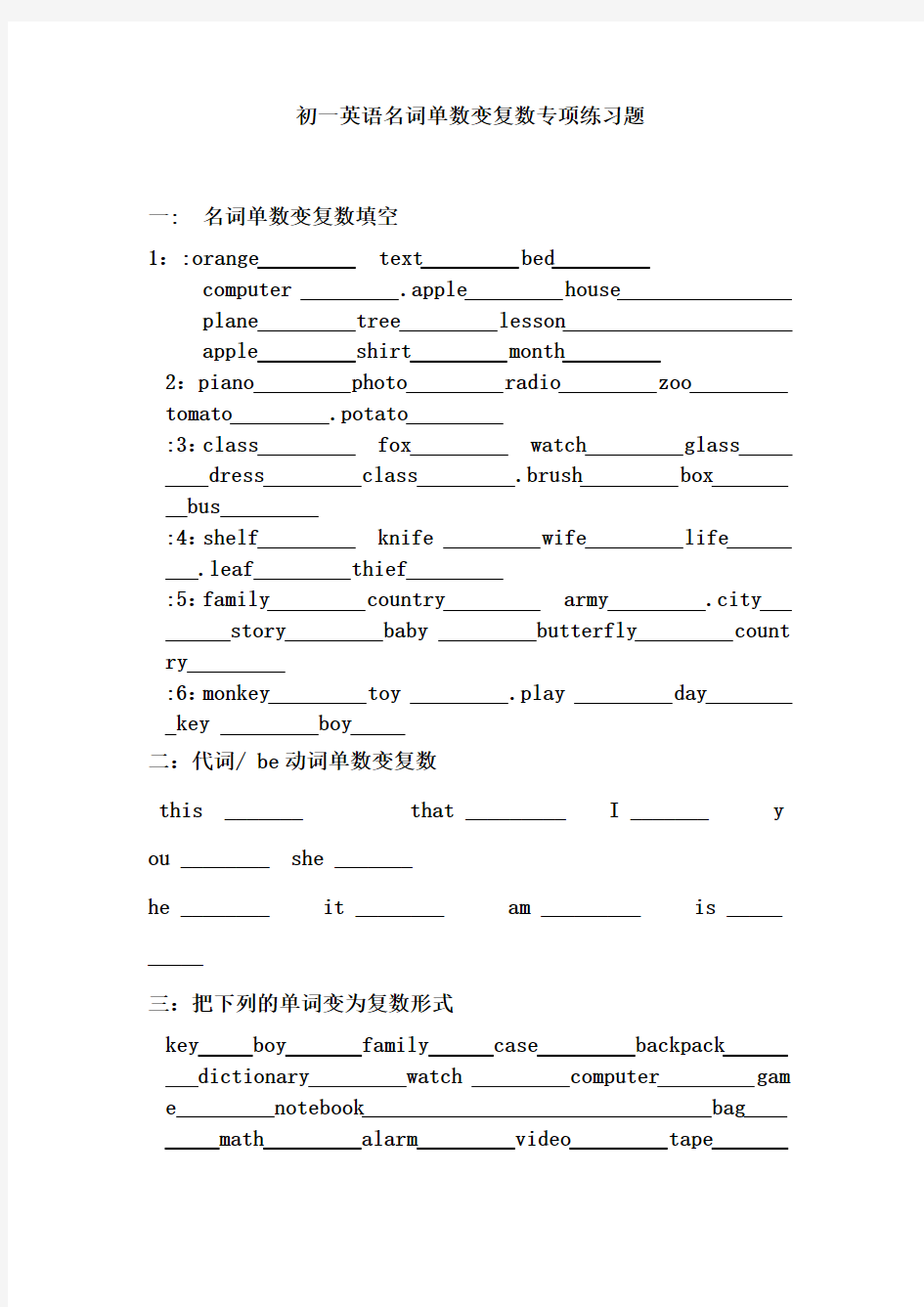 英语名词单数变复数测试题