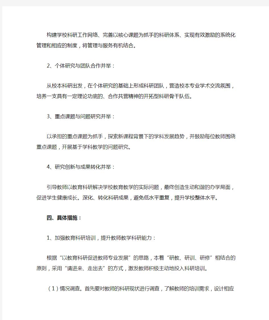 学校教科研工作三年发展规划