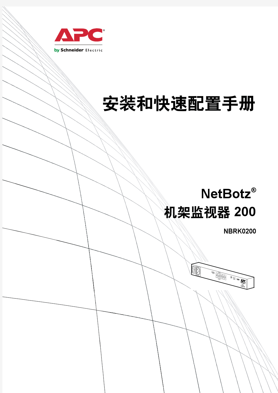 Netbotz_200_安装和快速配置手册_CH