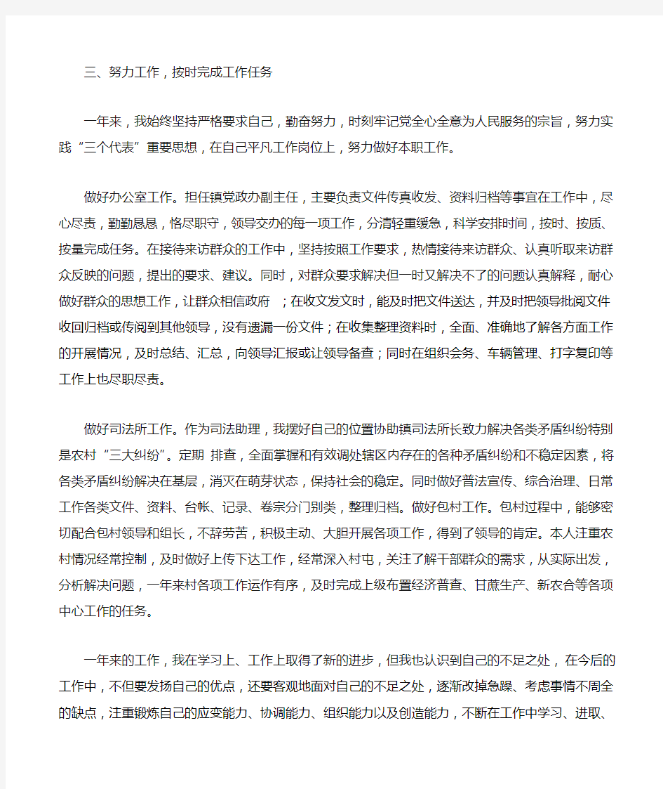 个人学习及工作总结