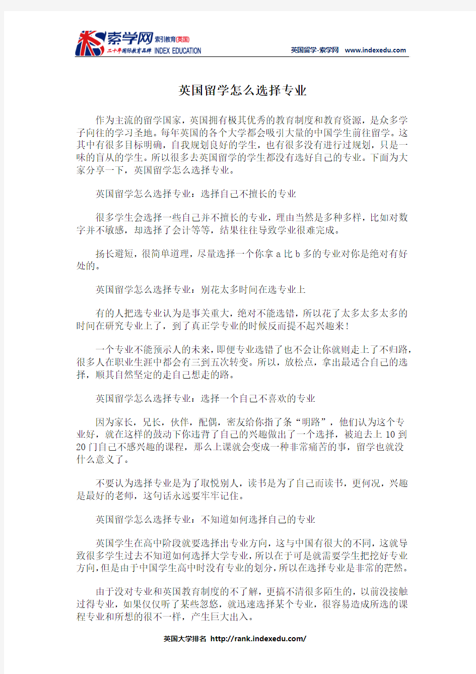 英国留学怎么选择专业