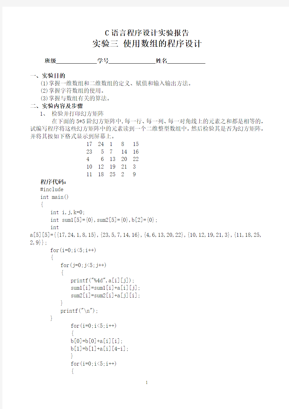 c语言实验三实验报告