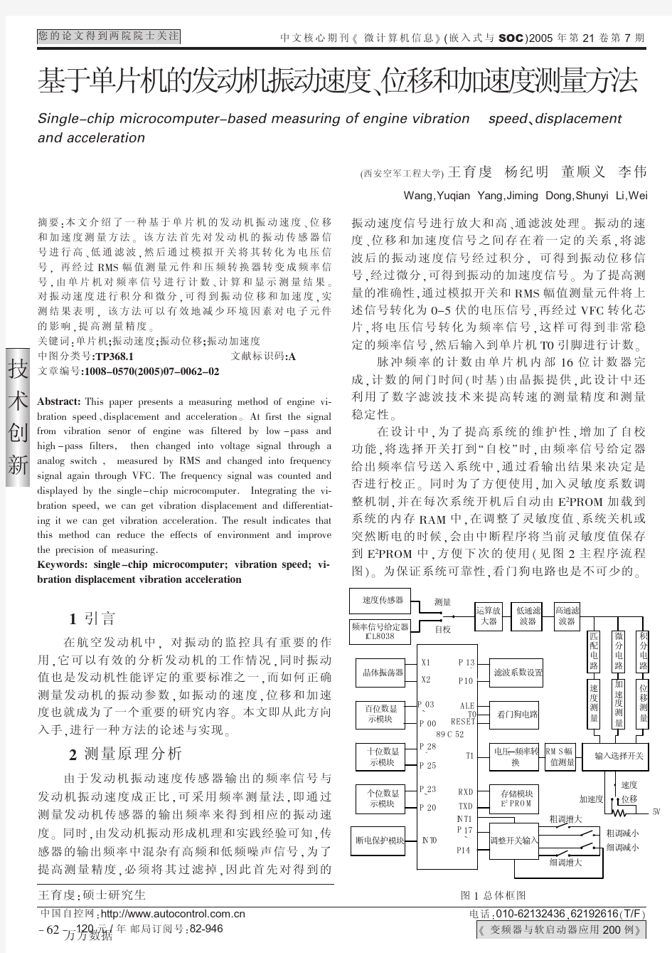 基于单片机的发动机振动速度、位移和加速度测量方法