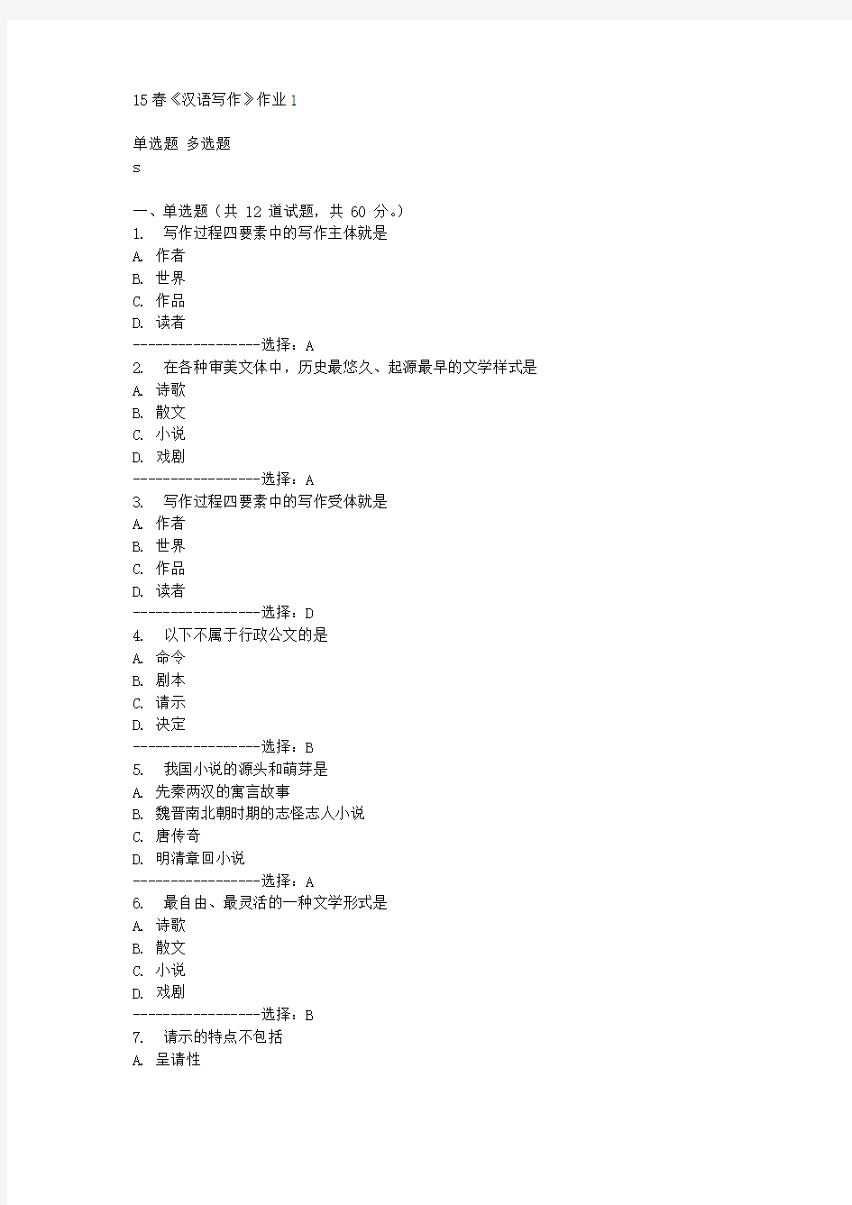 15春《汉语写作》作业1满分答案