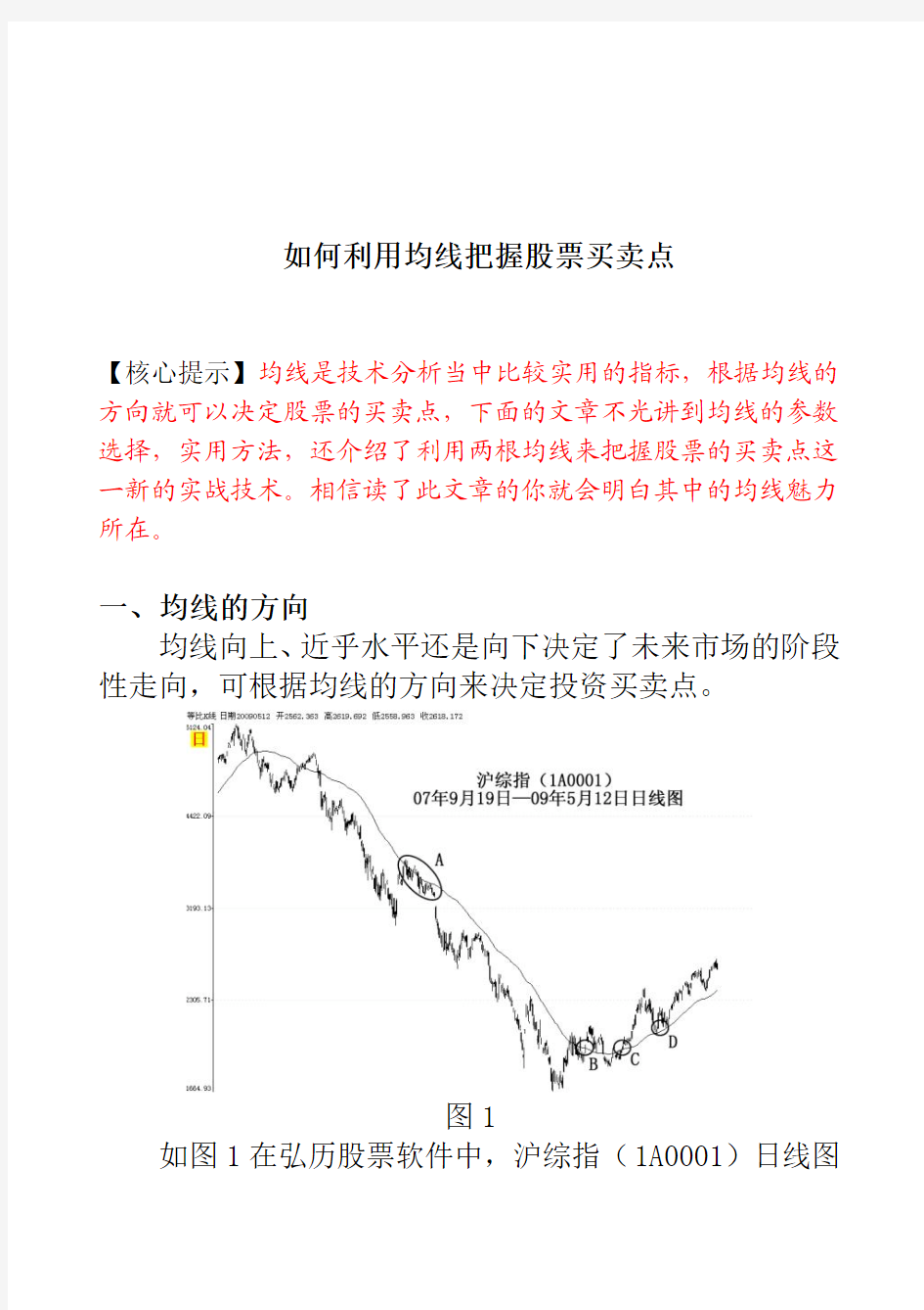 如何利用均线把握股票买卖点