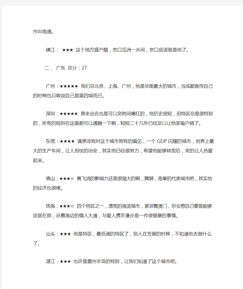 中国哪个省份拥有最多的知名城市