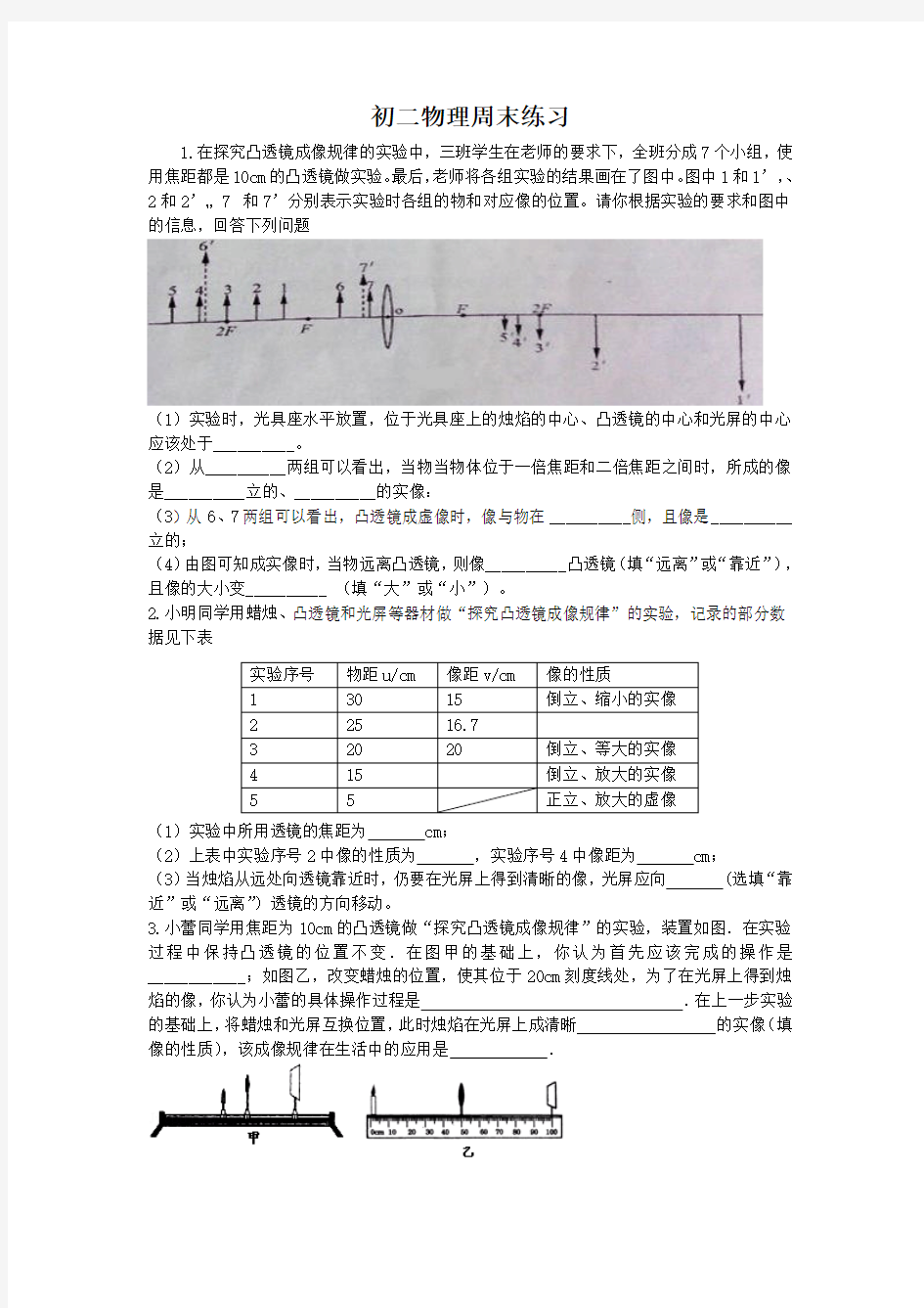 初二物理周末练习