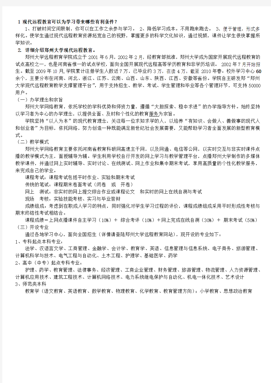 1现代远程教育可以为学习带来哪些有利条件