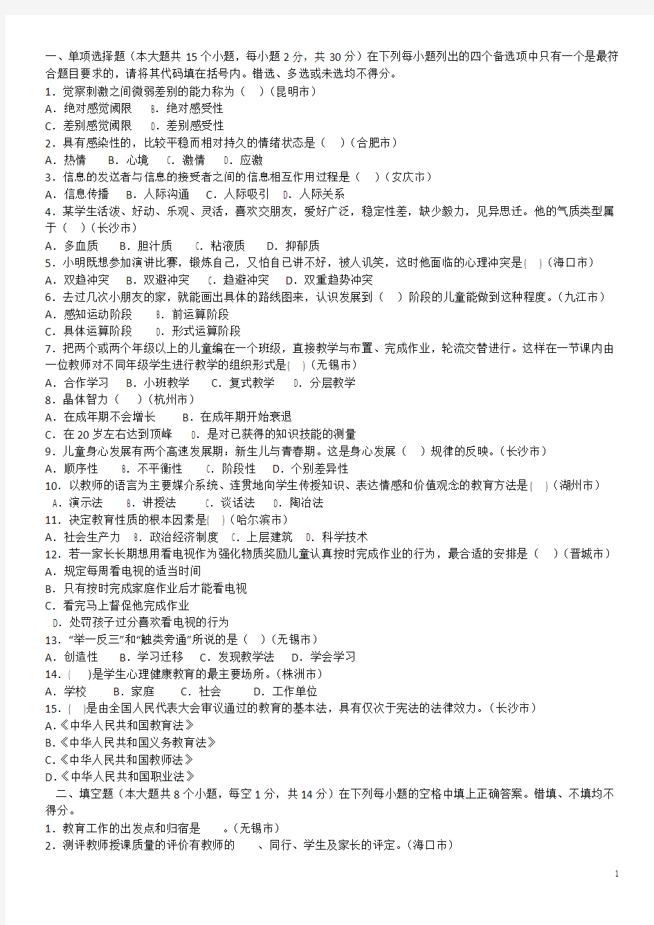 2013年河南省市教师招聘考试真题汇编试卷6套附详细答案解析客观题部分