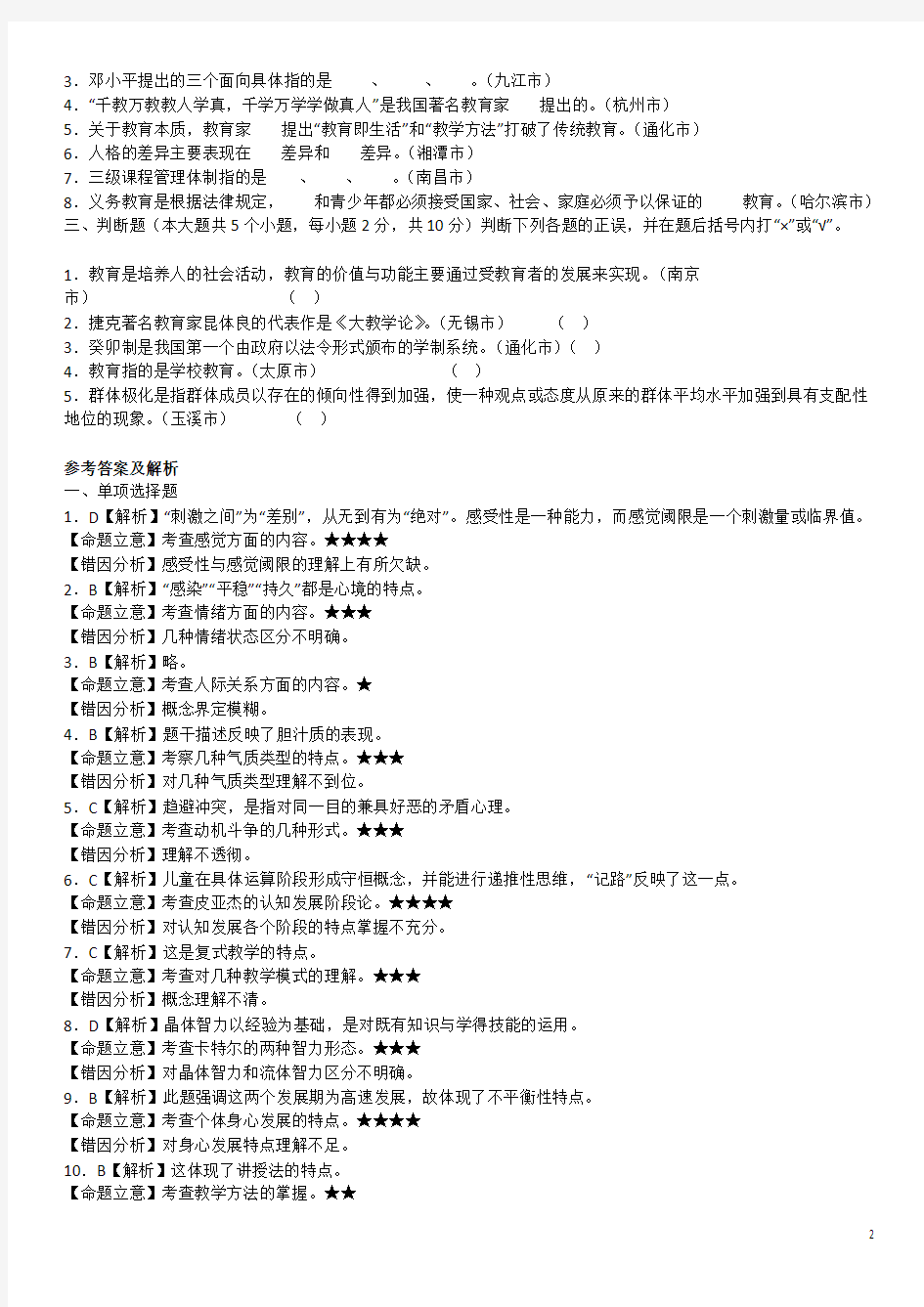 2013年河南省市教师招聘考试真题汇编试卷6套附详细答案解析客观题部分