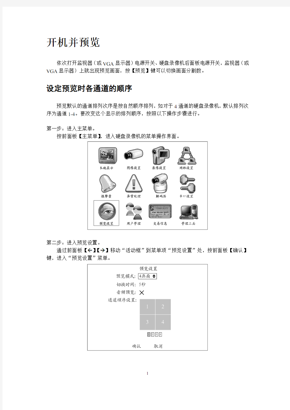 海康威视培训材料