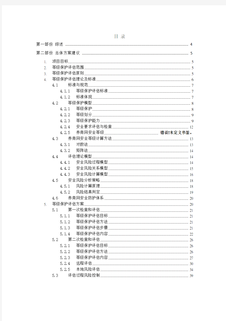 网络安全等级保护评估服务建议书v1.0