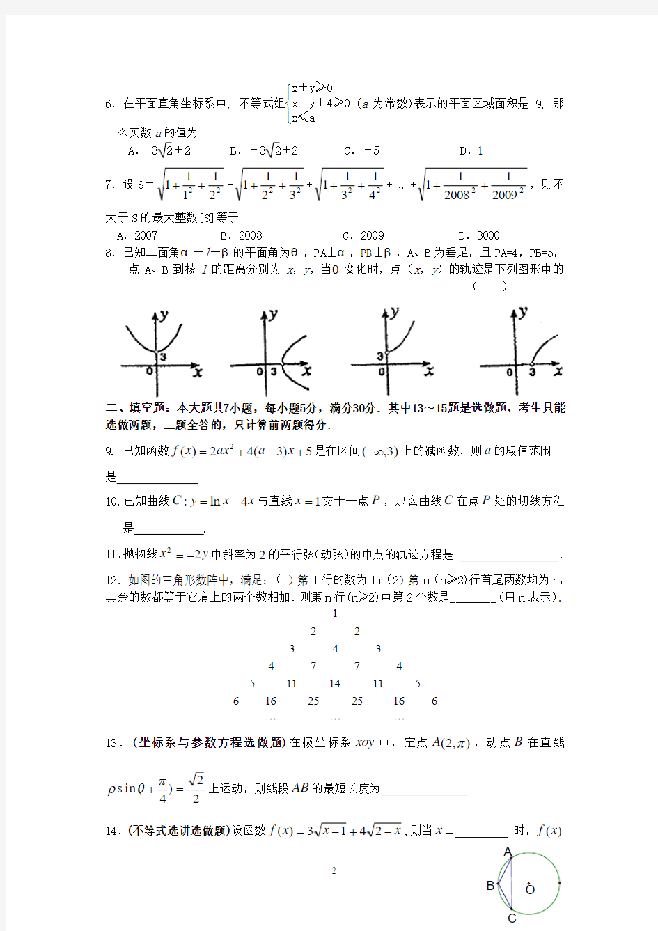 2014年高考理科数学总复习试卷第3卷题目及其答案