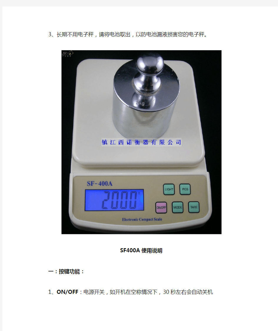电子厨房秤SF400A厨房电子秤 家用电子秤的使用说明 电子秤使用说明