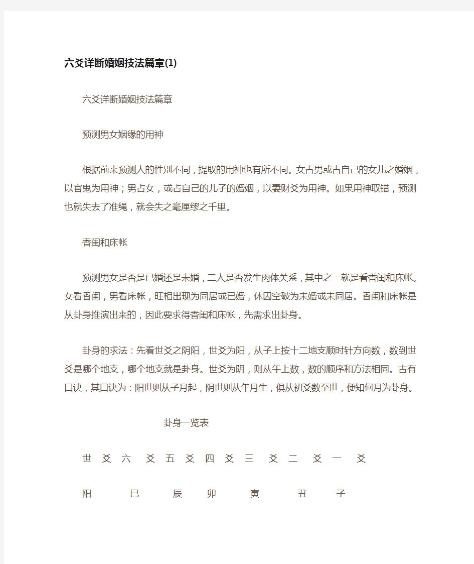 六爻详断婚姻技法篇章