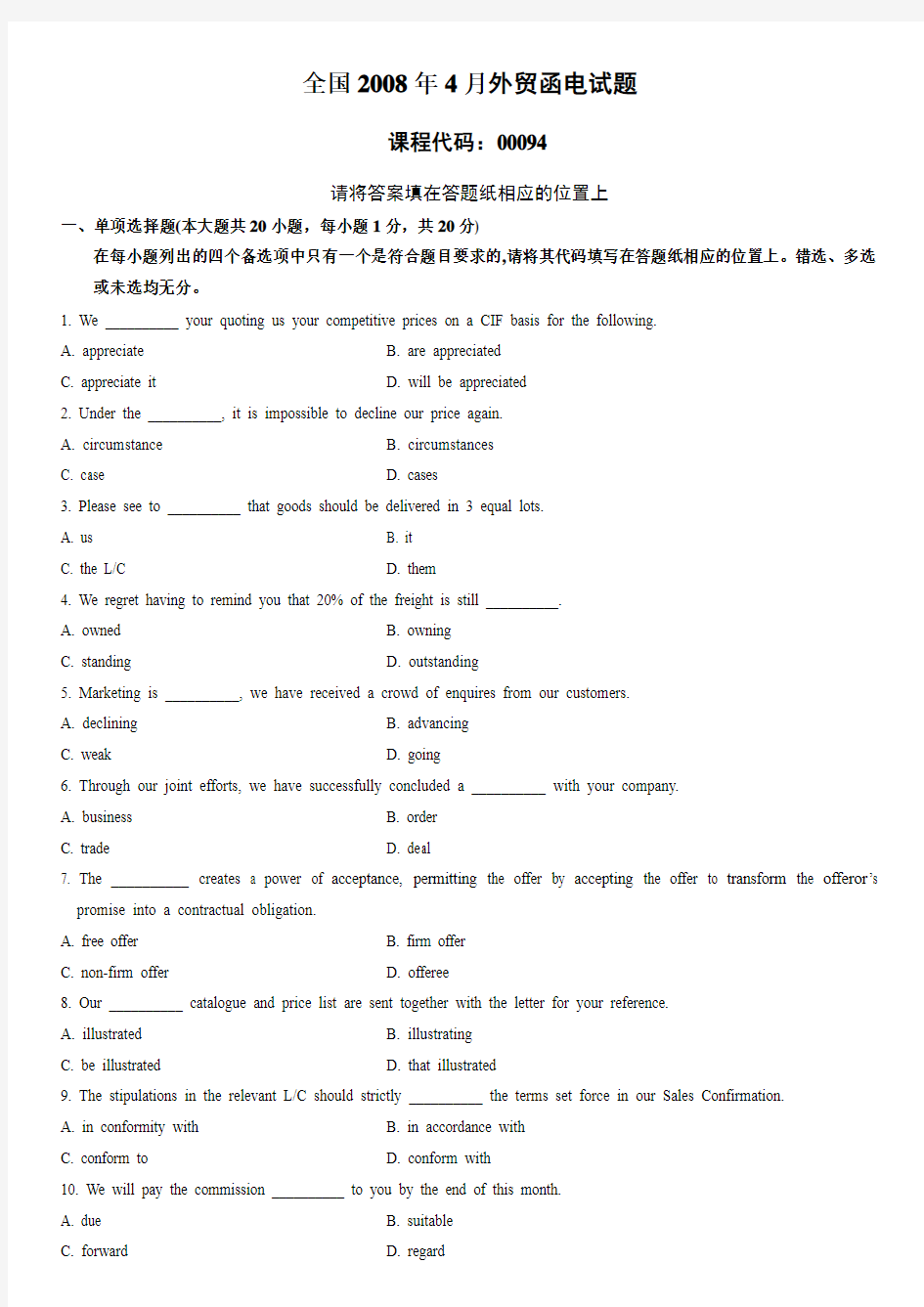 全国2008年4月外贸函电试题