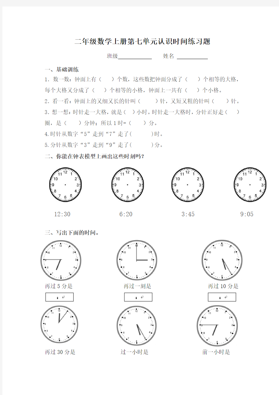 人教版二年级上册数学《认识时间》练习题