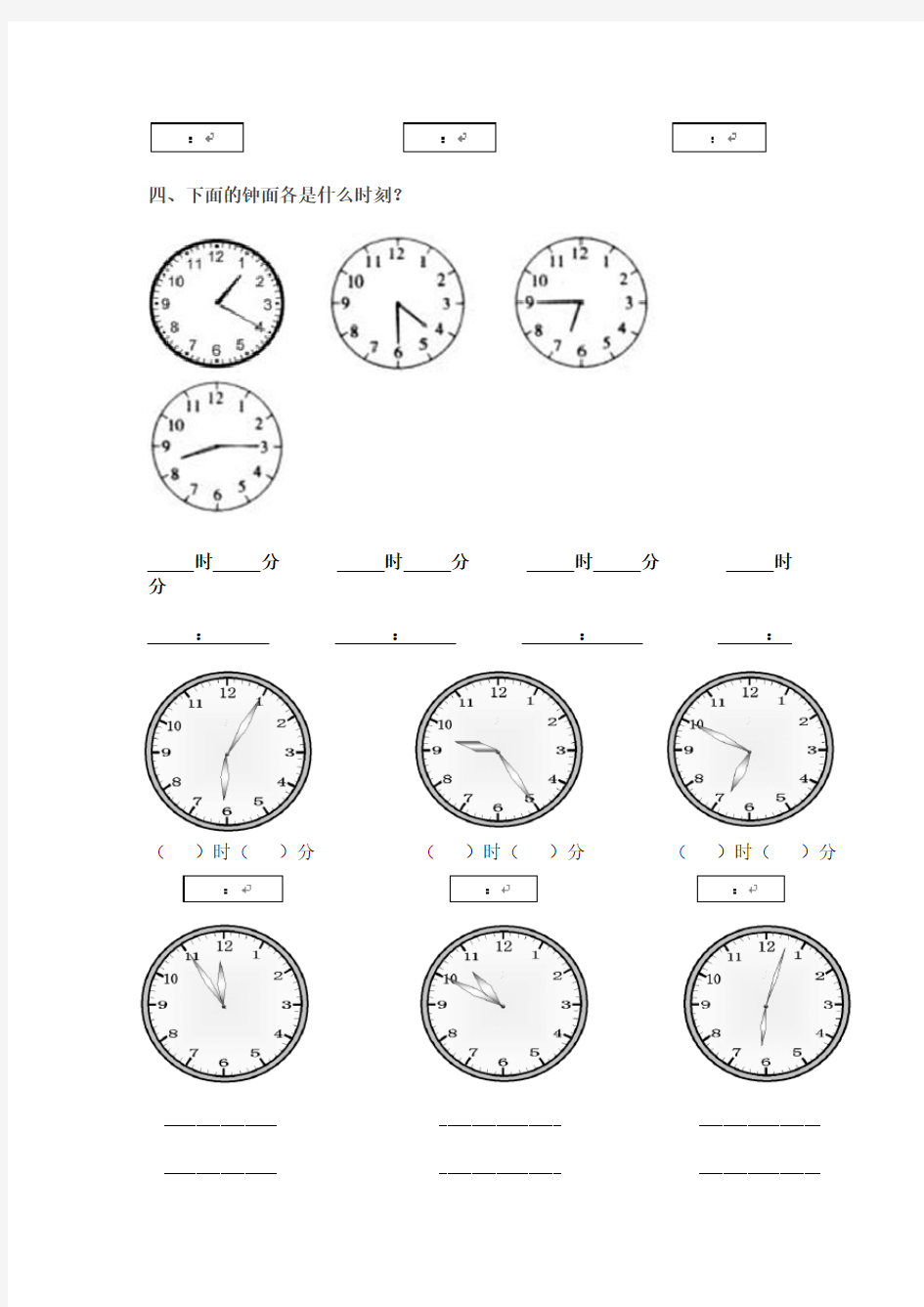 人教版二年级上册数学《认识时间》练习题