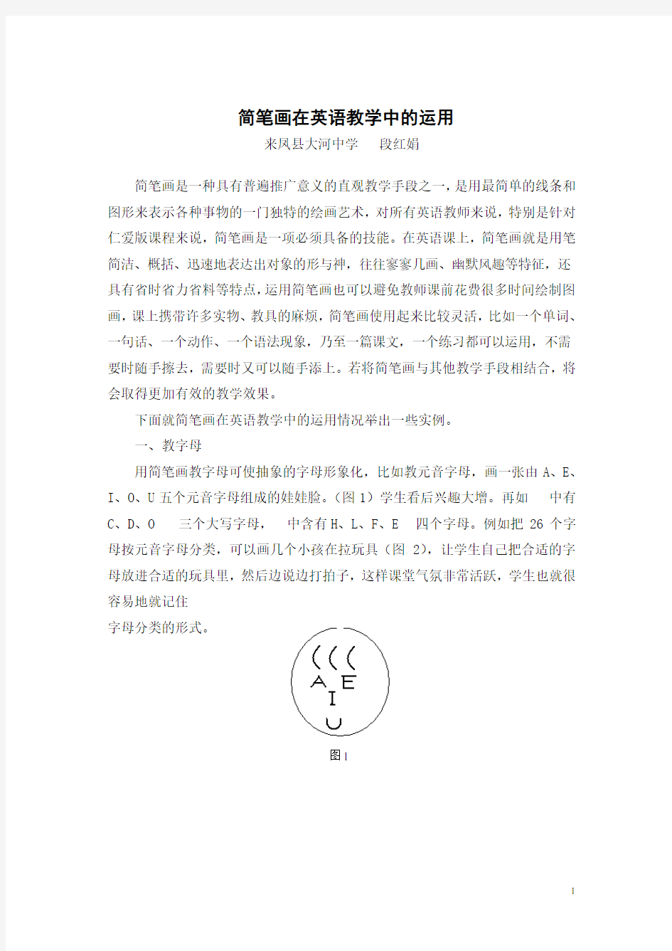 简笔画在英语教学中的运用