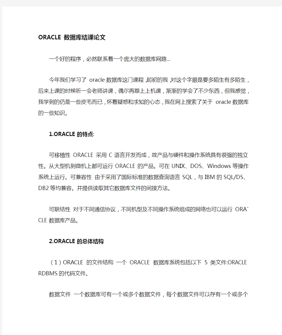 ORACLE数据库学习心得