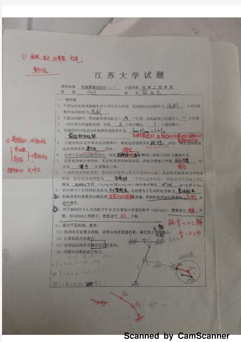 江苏大学机械原理上试卷 考研必备 复习必备 最详细解答