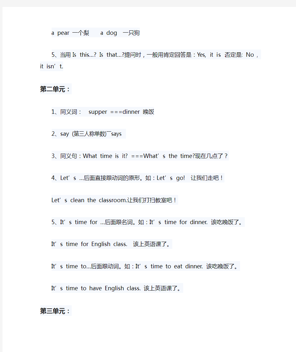 人教版小学英语四年级下册知识点