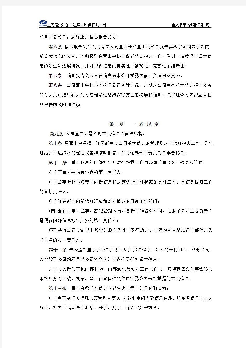 上海佳豪：重大信息内部报告制度(2010年2月) 2010-02-09