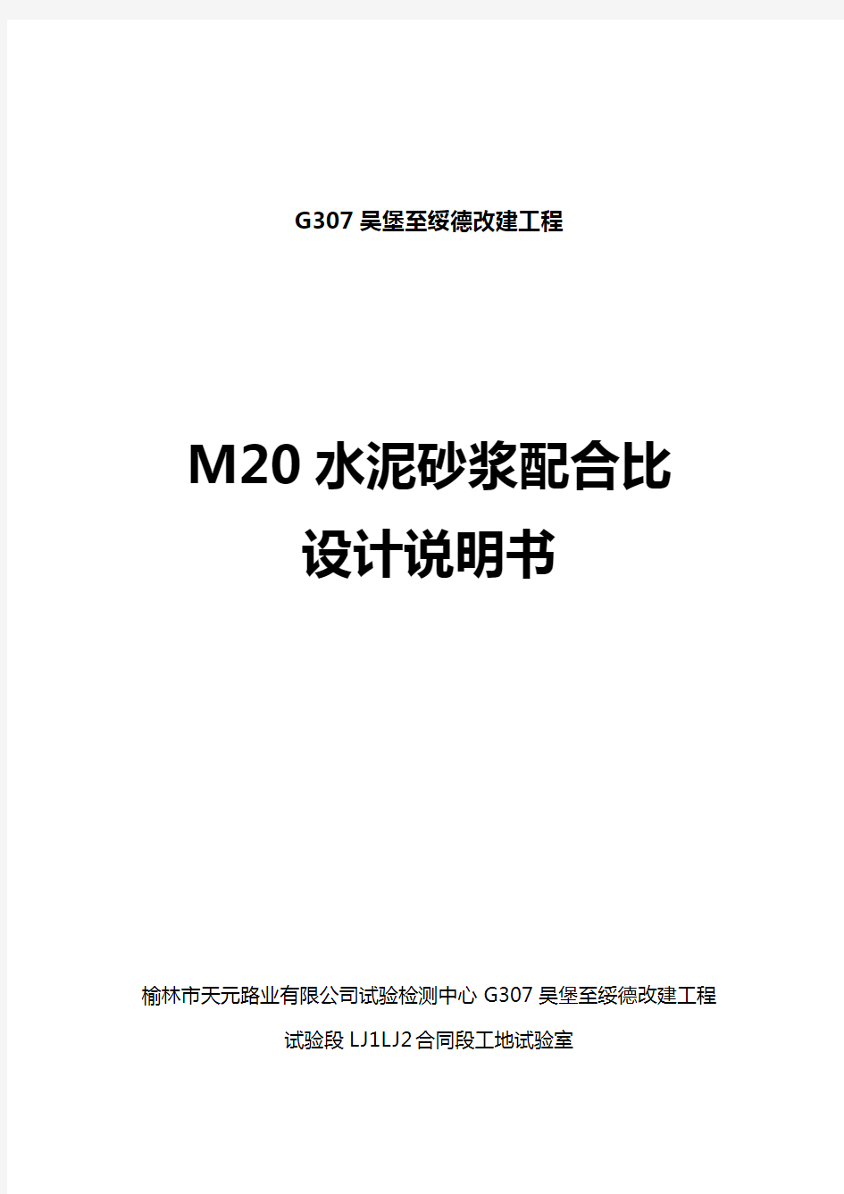 M20水泥砂浆配合比设计