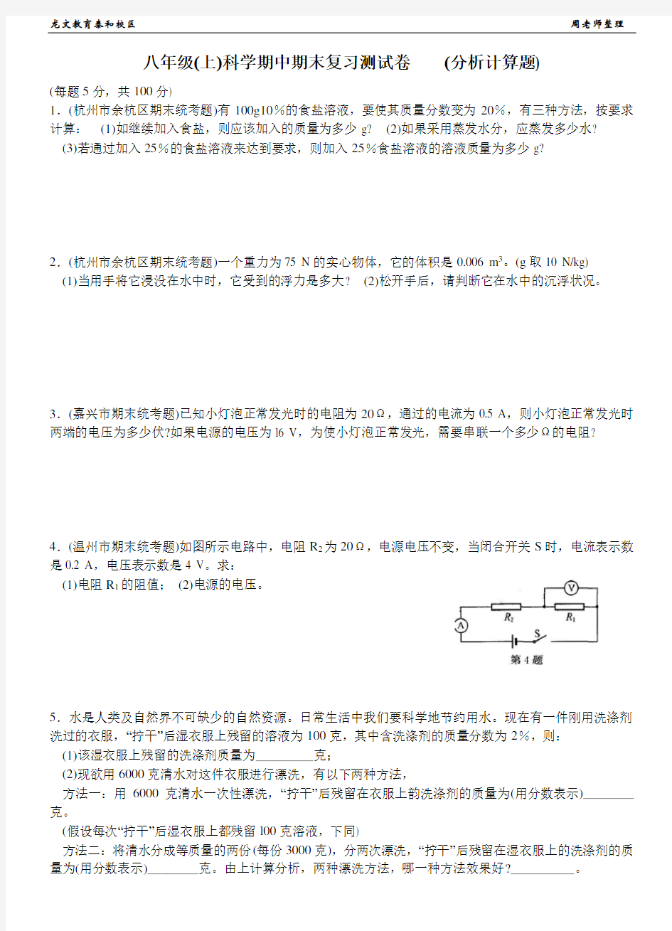 八年级(上)科学期末复习之计算题汇总(有答案)