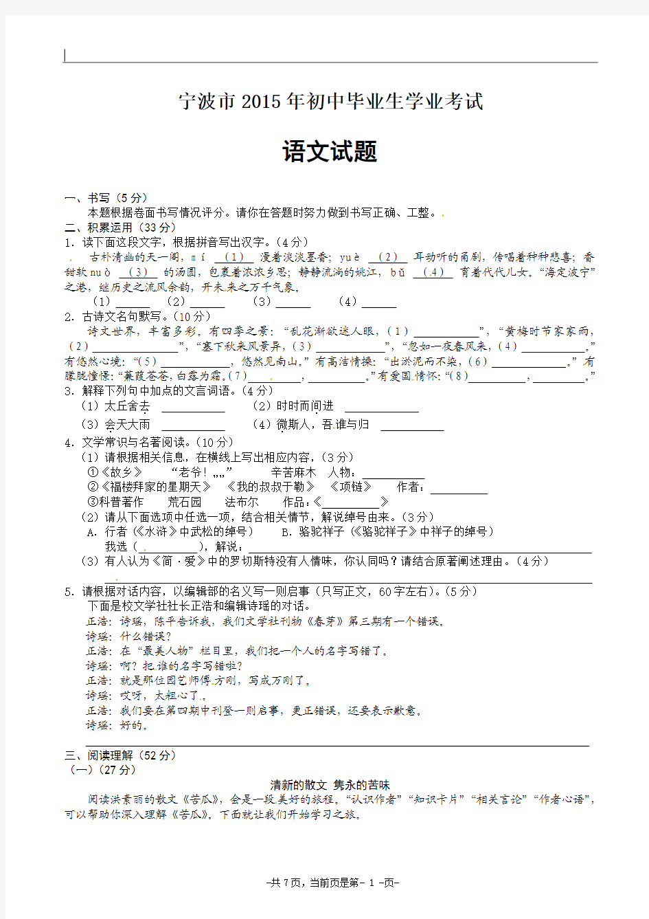 宁波市2015年初中毕业生学业考试语文试卷