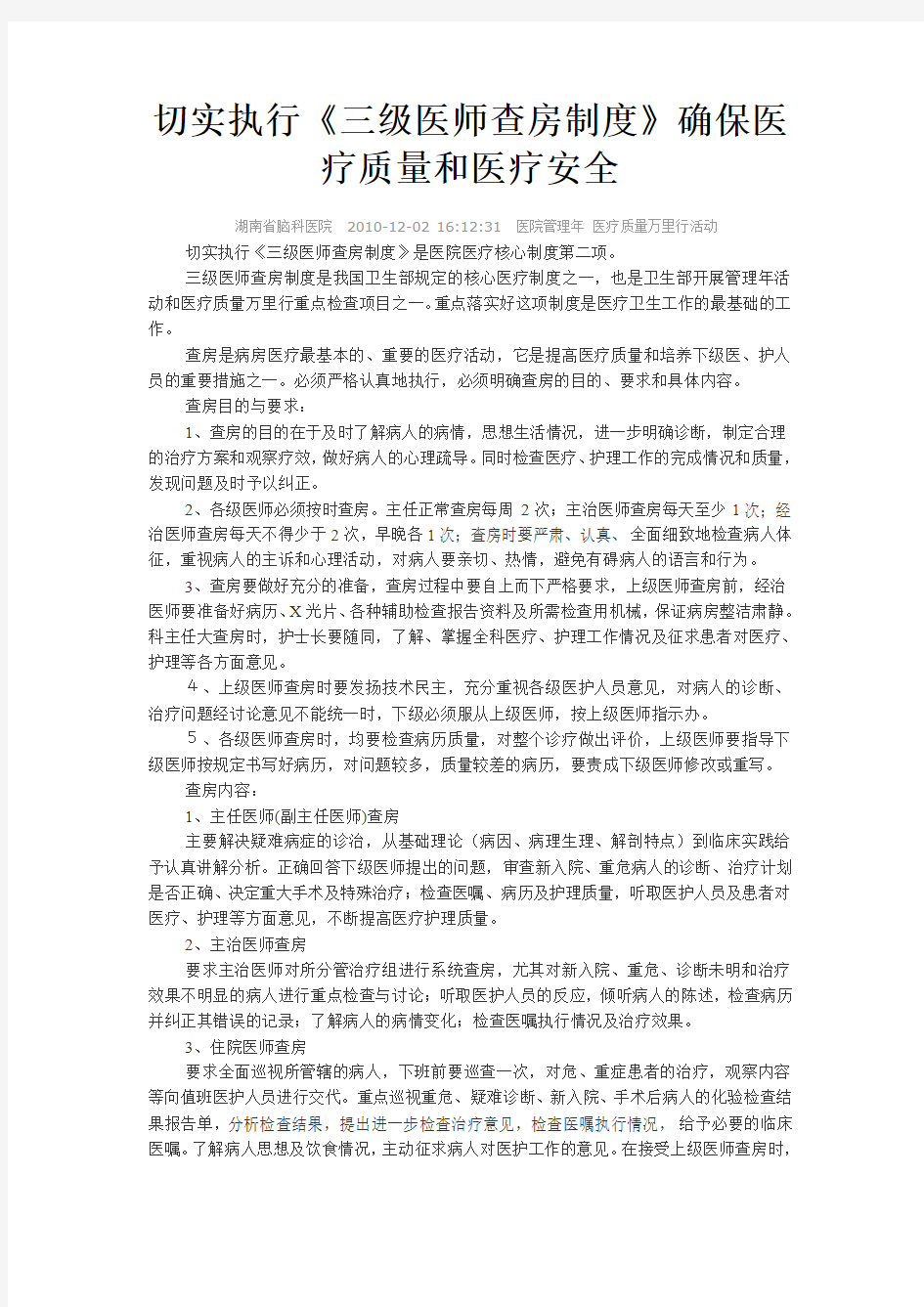 关于三级查房制度的卫生部文件