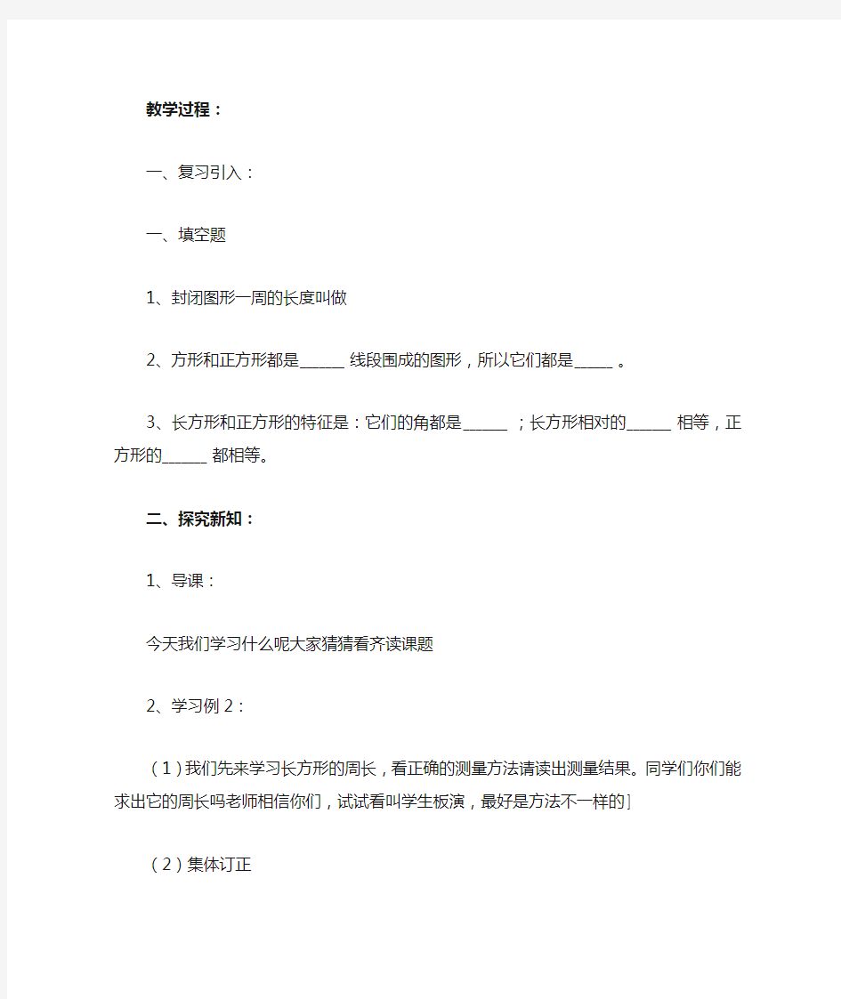 北师大版小学数学教学设计