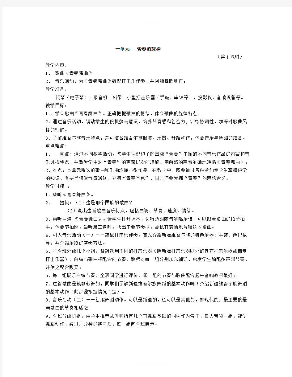 数学知识点人教版八年级音乐上册教案全集-总结