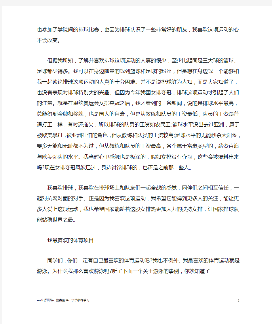 我最喜欢的体育项目作文800字