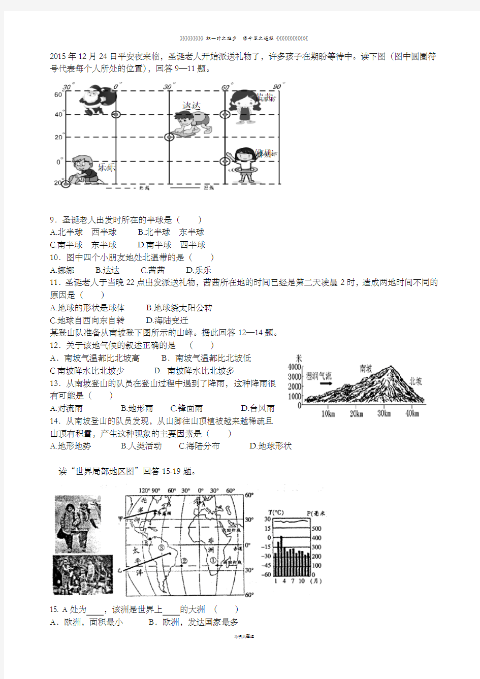 初中中考专题中考地理复习试卷(二)