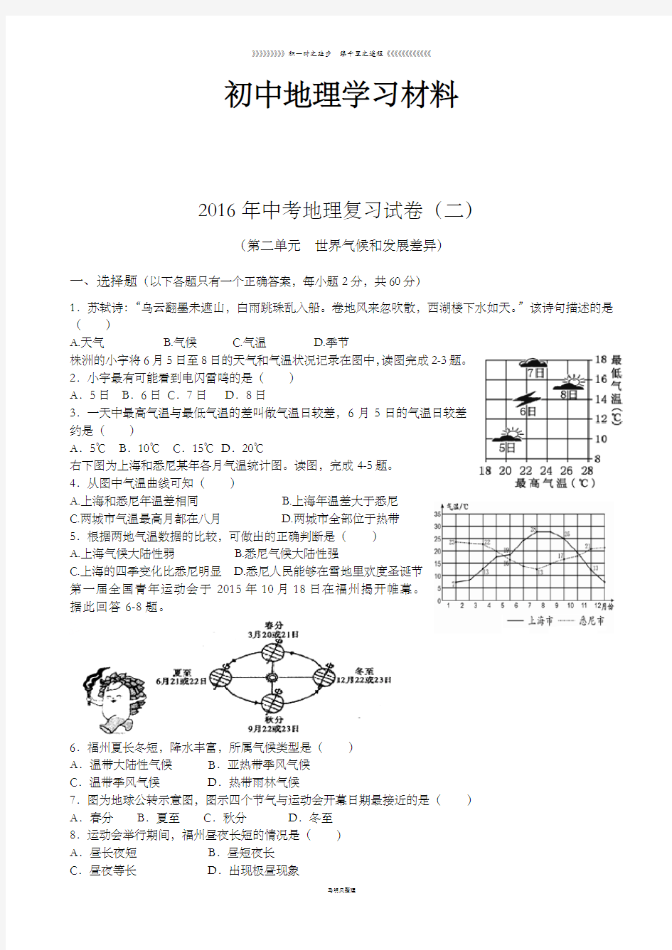 初中中考专题中考地理复习试卷(二)