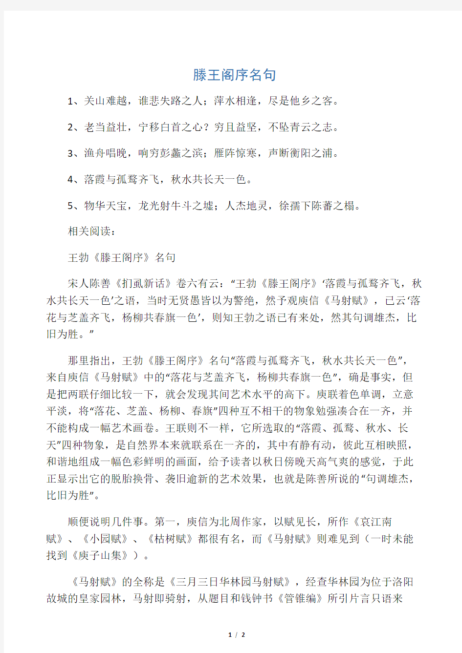 滕王阁序名句