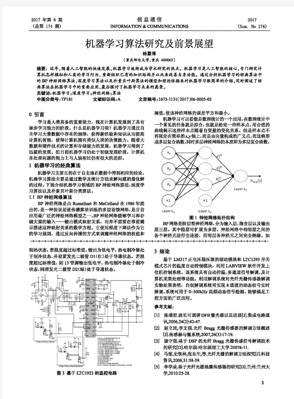 机器学习算法研究及前景展望